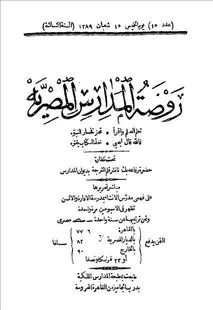 روضة المدارس